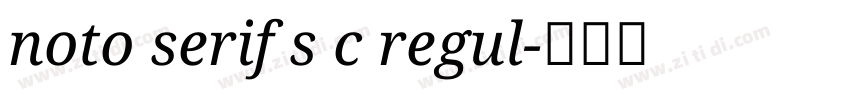 noto serif s c regul字体转换